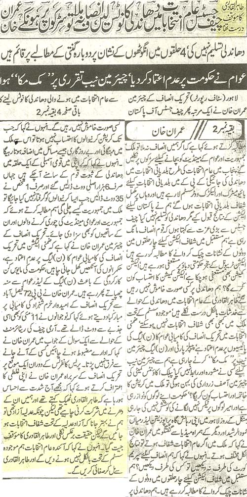 تحریک منہاج القرآن Pakistan Awami Tehreek  Print Media Coverage پرنٹ میڈیا کوریج Daily Khabrain Front Page